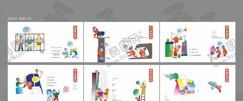 编号：86758304161229492049【酷图网】源文件下载-安全漫画展板