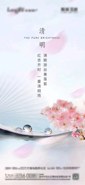 清明节海报