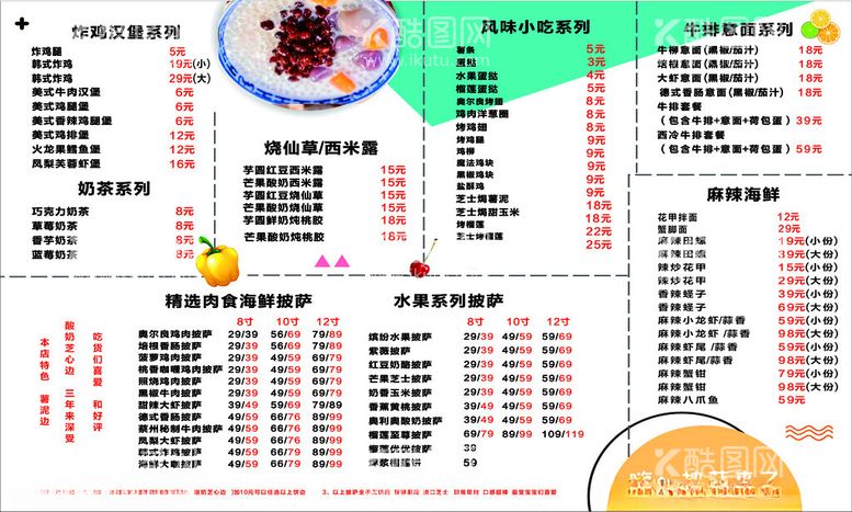 编号：70024612161622322198【酷图网】源文件下载-价格表