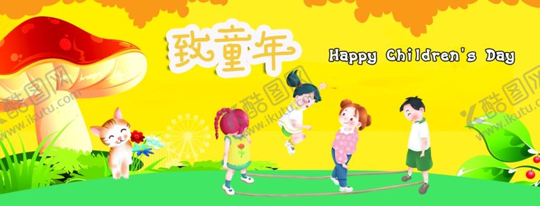 编号：73888110011234467037【酷图网】源文件下载-致童年