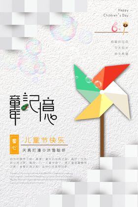 童年记忆