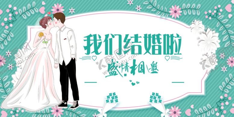 编号：91485604101709017821【酷图网】源文件下载-婚礼效果图