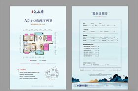 新中式户型单张