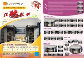 2025教师招聘海报