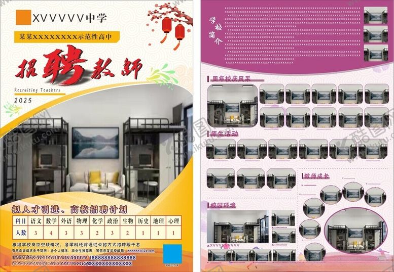 编号：38147504160943046032【酷图网】源文件下载-2025教师招聘海报