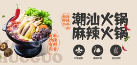 潮汕麻辣火锅美食