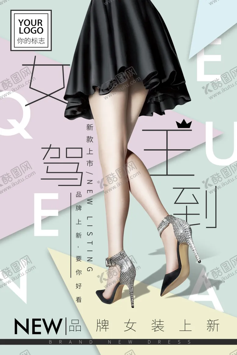 编号：58547207090940409789【酷图网】源文件下载-女装海报