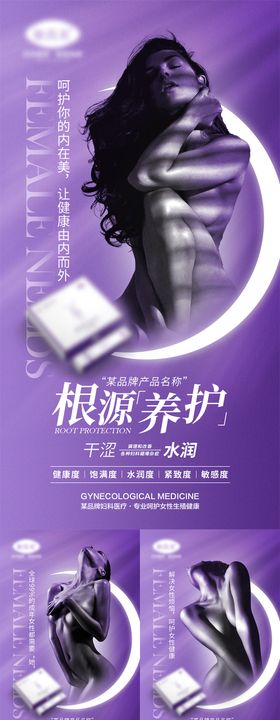 女性私密产品展示