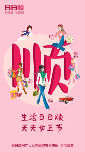 日日顺节点海报