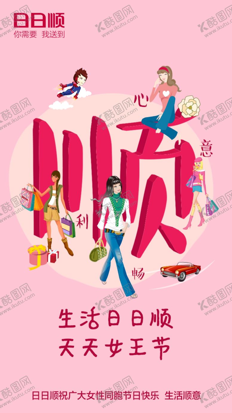 编号：30745410292246099383【酷图网】源文件下载-日日顺节点海报