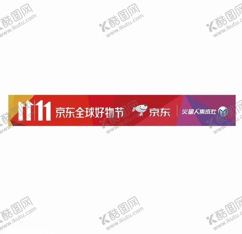 编号：59868007090553014659【酷图网】源文件下载-双11京东火星人集成灶