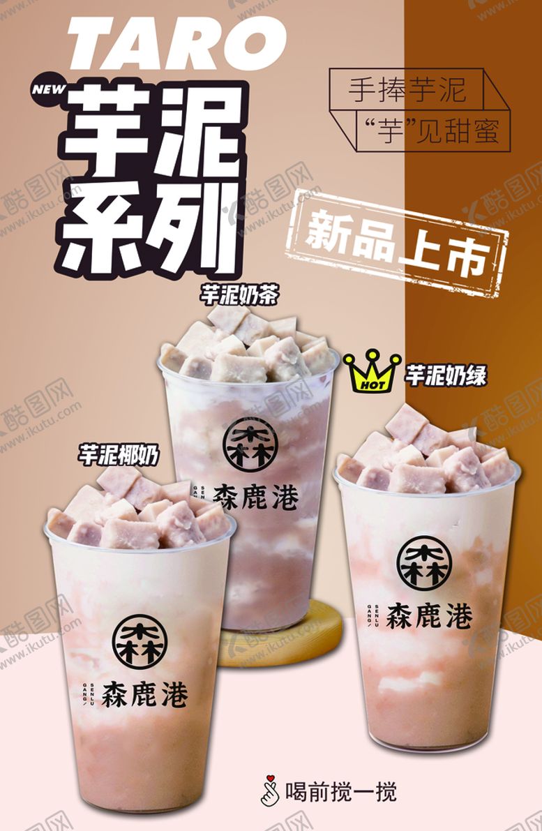 编号：53719610082227306825【酷图网】源文件下载-芋泥系列