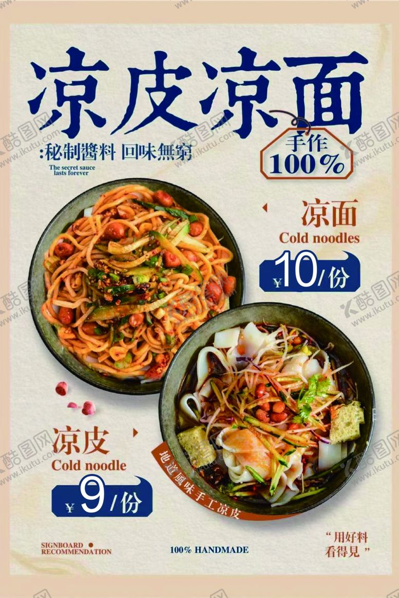 编号：56809605240905544339【酷图网】源文件下载-凉皮凉面美味宣传海报