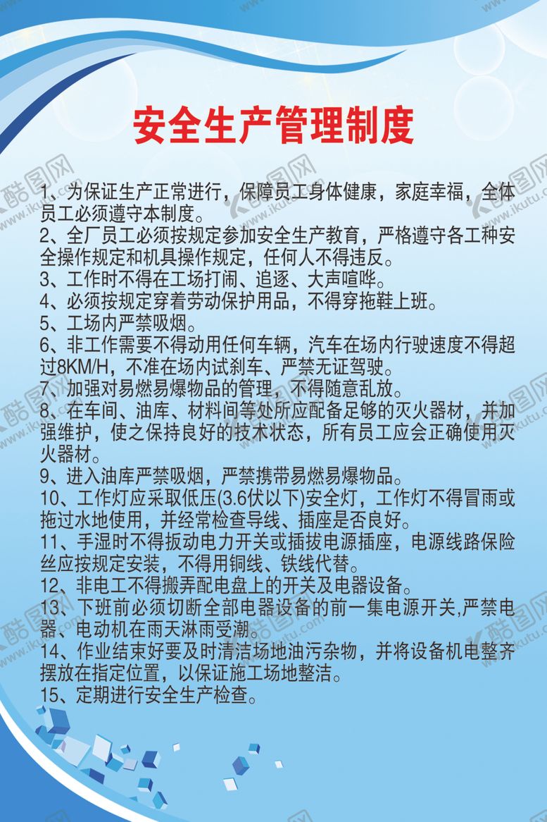 编号：88634007121032102003【酷图网】源文件下载-服务站汽车修理厂制度作业