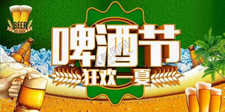 编号：65369807041629285396【酷图网】源文件下载-啤酒节狂欢商场活动展板