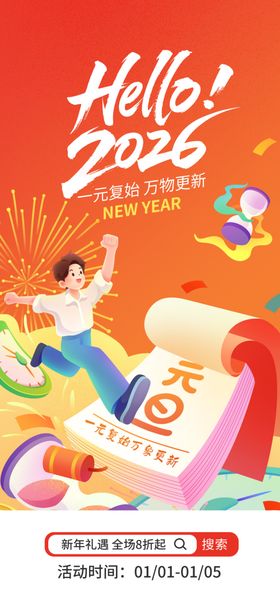 2026马年新年主题欢乐海报