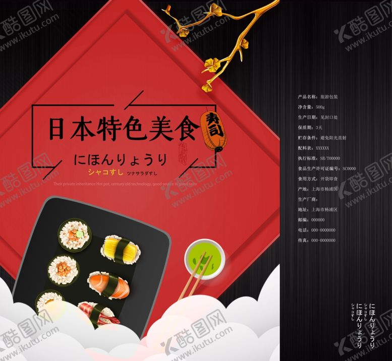 编号：12234310172148089176【酷图网】源文件下载-寿司手提袋