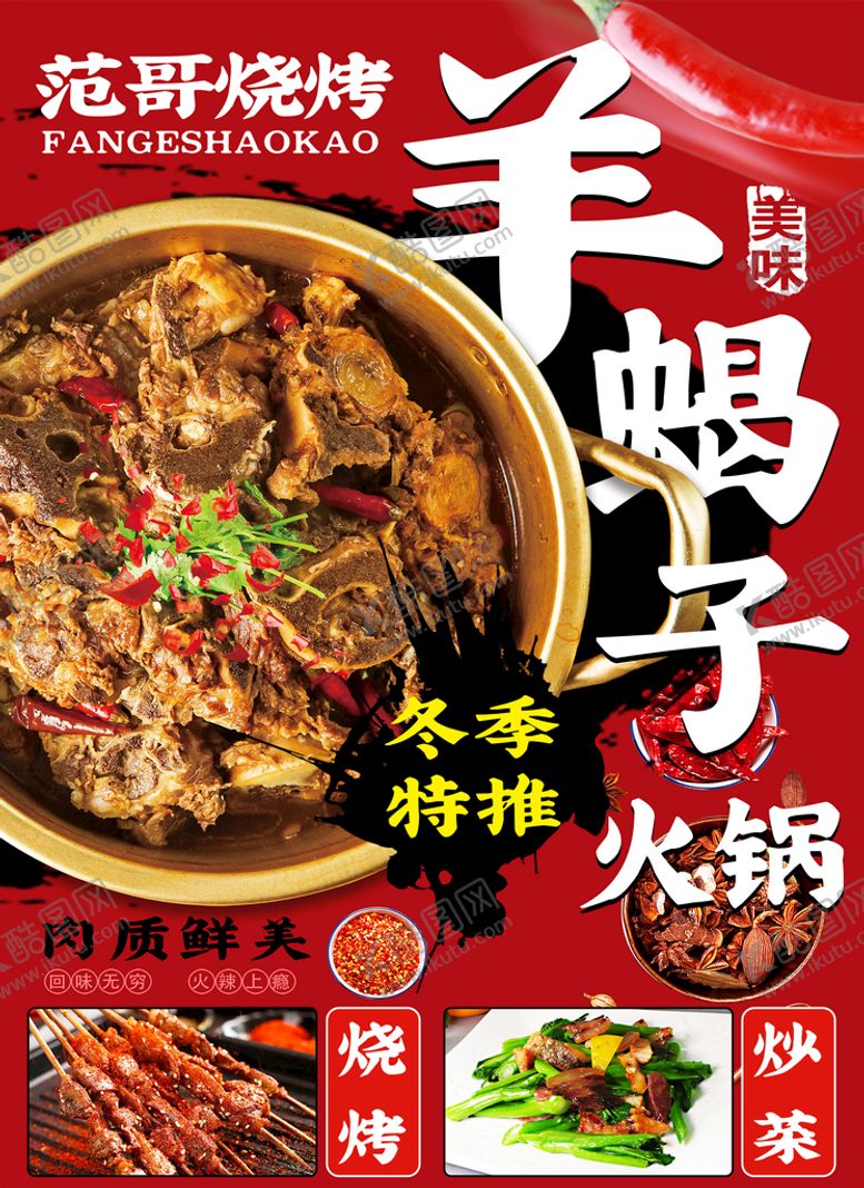 编号：20958609201023375248【酷图网】源文件下载-羊蝎子