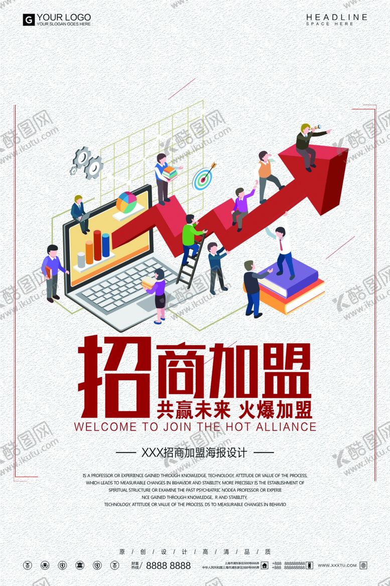 编号：40507307012307187912【酷图网】源文件下载-招商海报