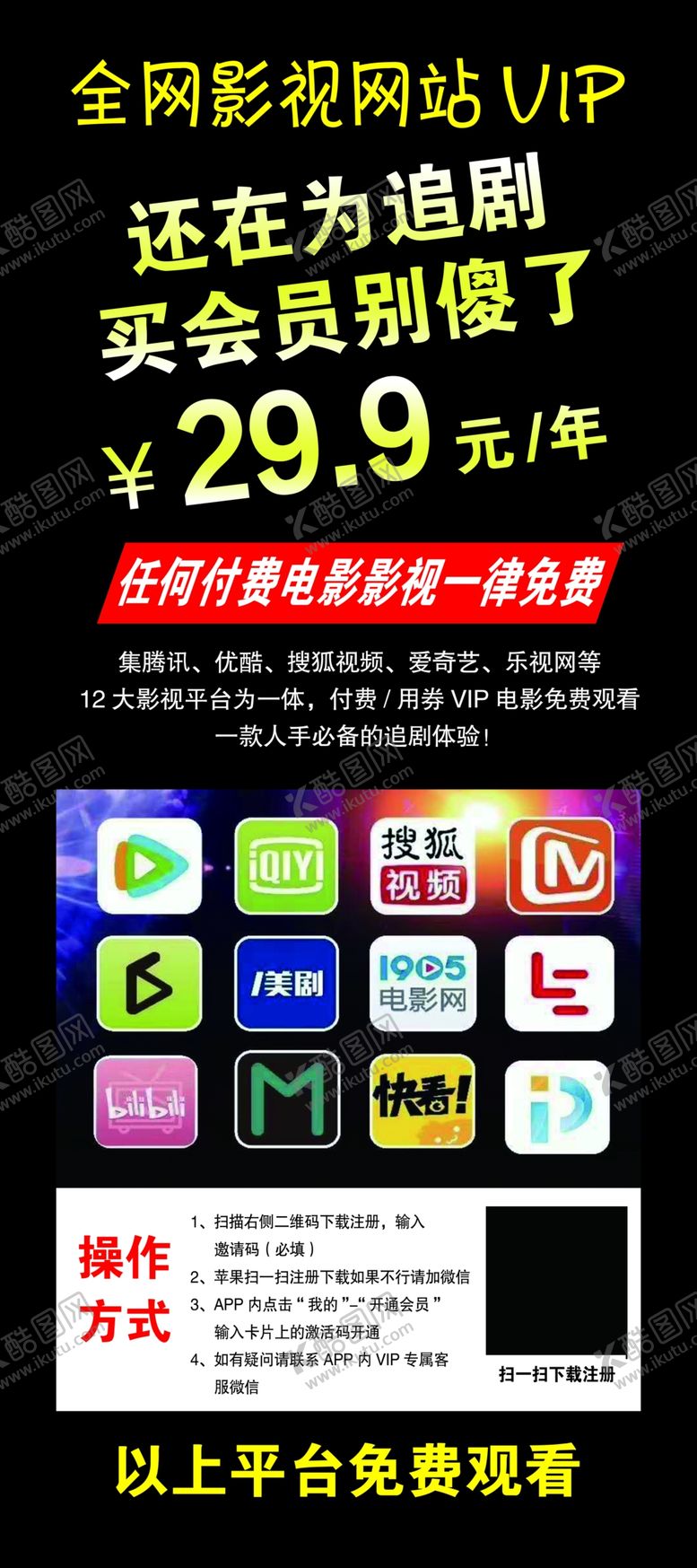 编号：77630604191614343209【酷图网】源文件下载-全网影视海报