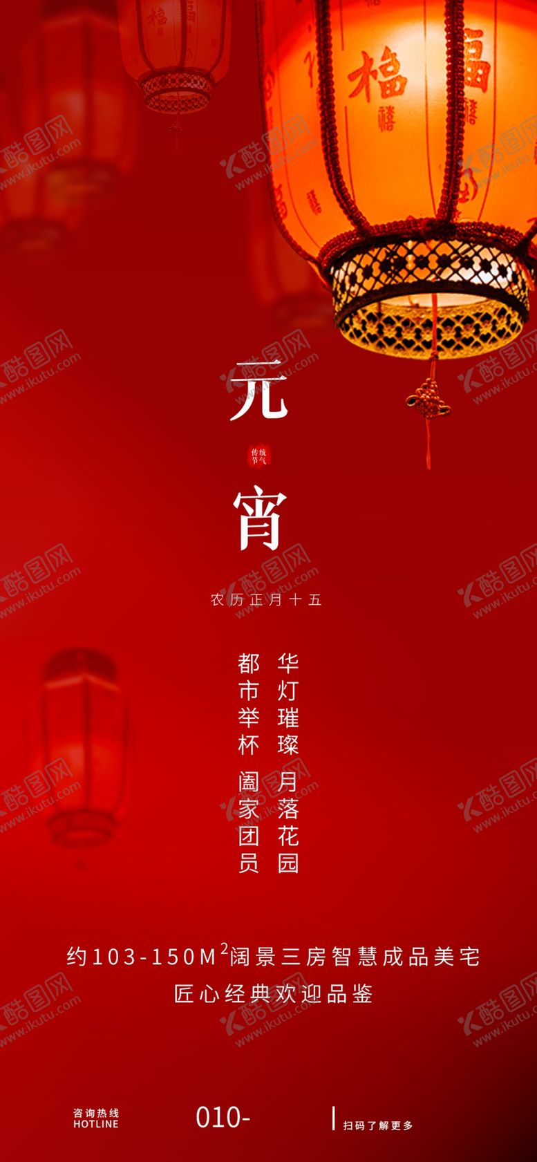 编号：32751301251711487243【酷图网】源文件下载-元宵节海报
