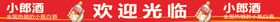 白酒广告