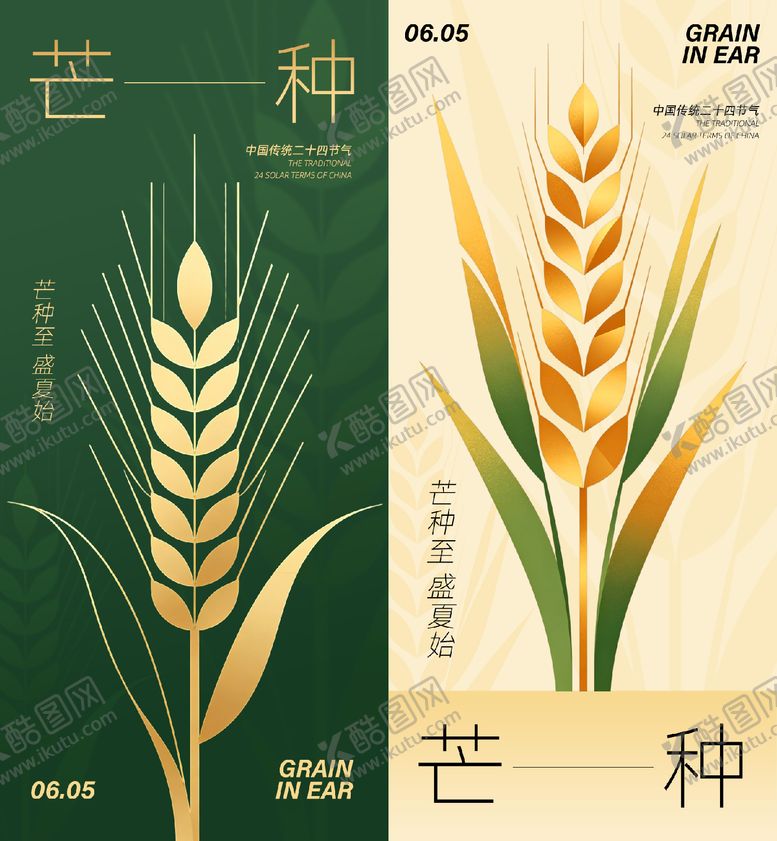 编号：79901605242353411051【酷图网】源文件下载-芒种海报