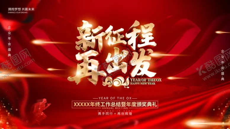 编号：37578806270628222866【酷图网】源文件下载-年会展板