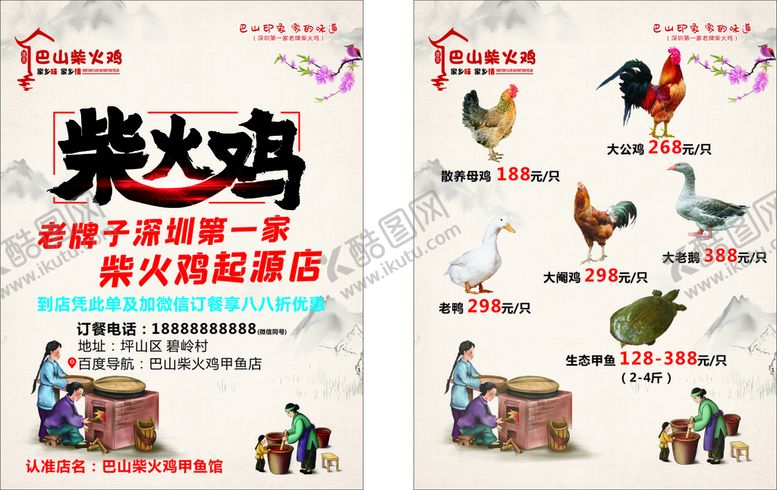 编号：20695110260318315148【酷图网】源文件下载-柴火鸡