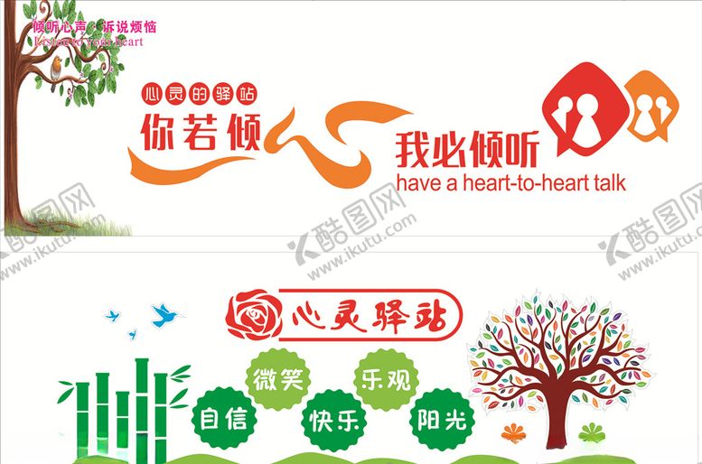 编号：47187405101220573113【酷图网】源文件下载-心灵驿站谈心室文化墙