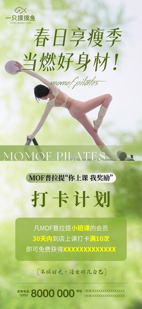 普拉提春日打卡计划