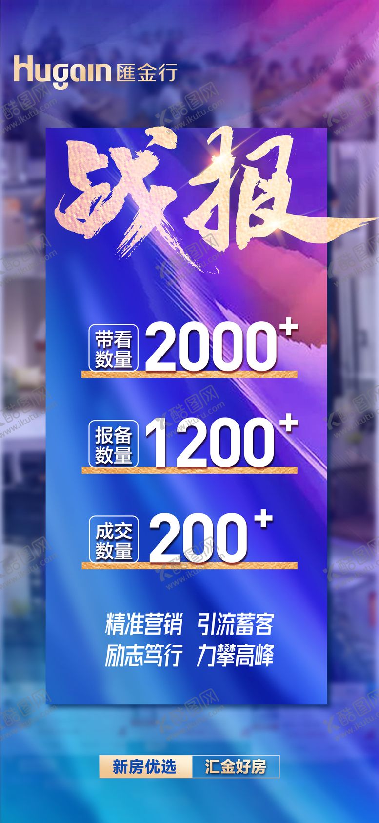 编号：33651603191930448283【酷图网】源文件下载-国庆黄金周惠战全城战报