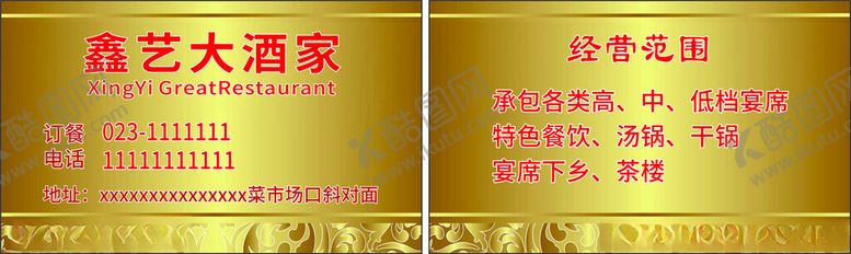 编号：70654203070459433943【酷图网】源文件下载-酒店名片金黄色名片