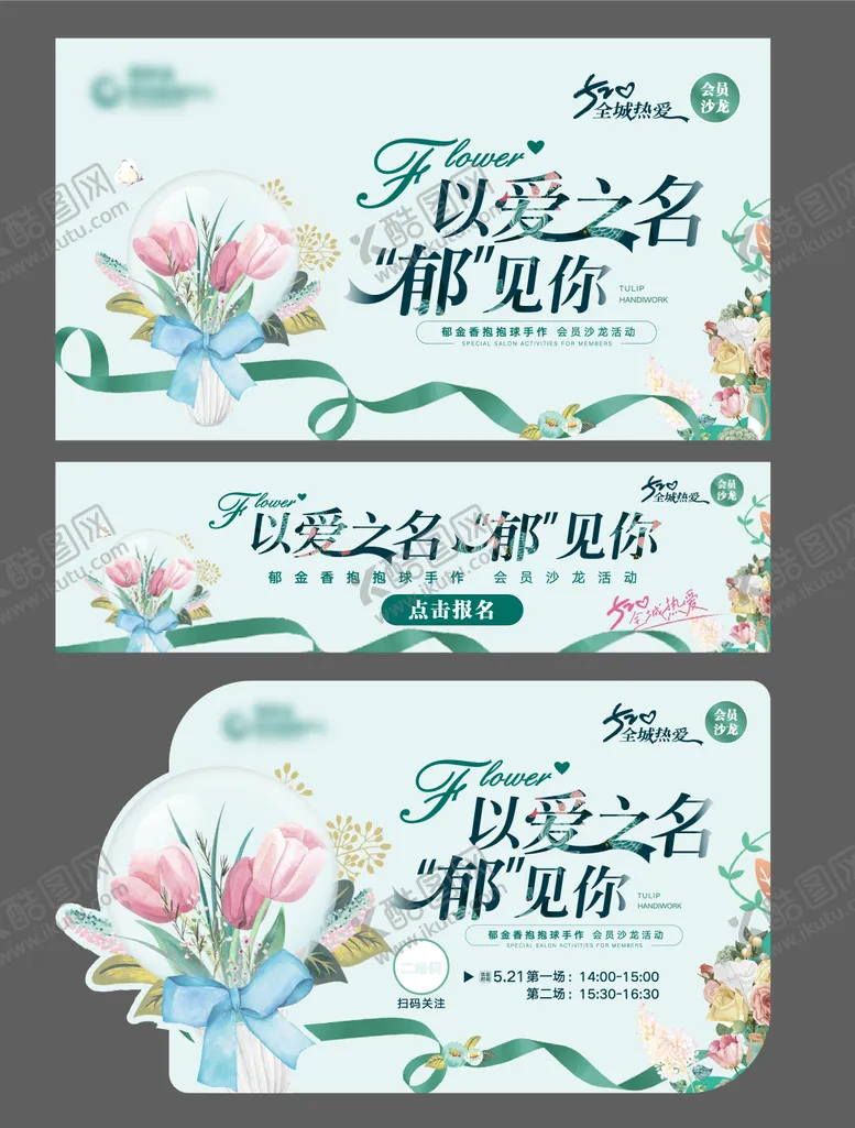 编号：43087606142256137511【酷图网】源文件下载-郁金香手作