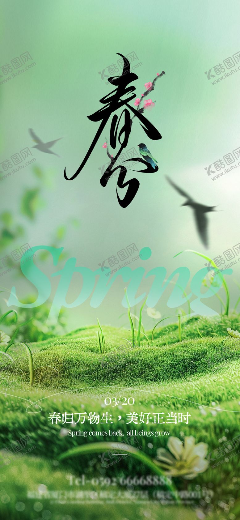编号：37739803140205444085【酷图网】源文件下载-春分