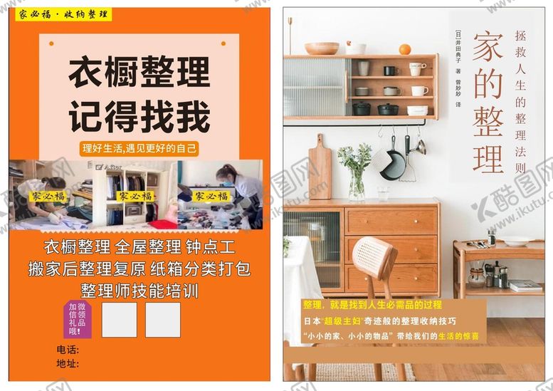编号：36343711030421369326【酷图网】源文件下载-家庭收纳宣传单