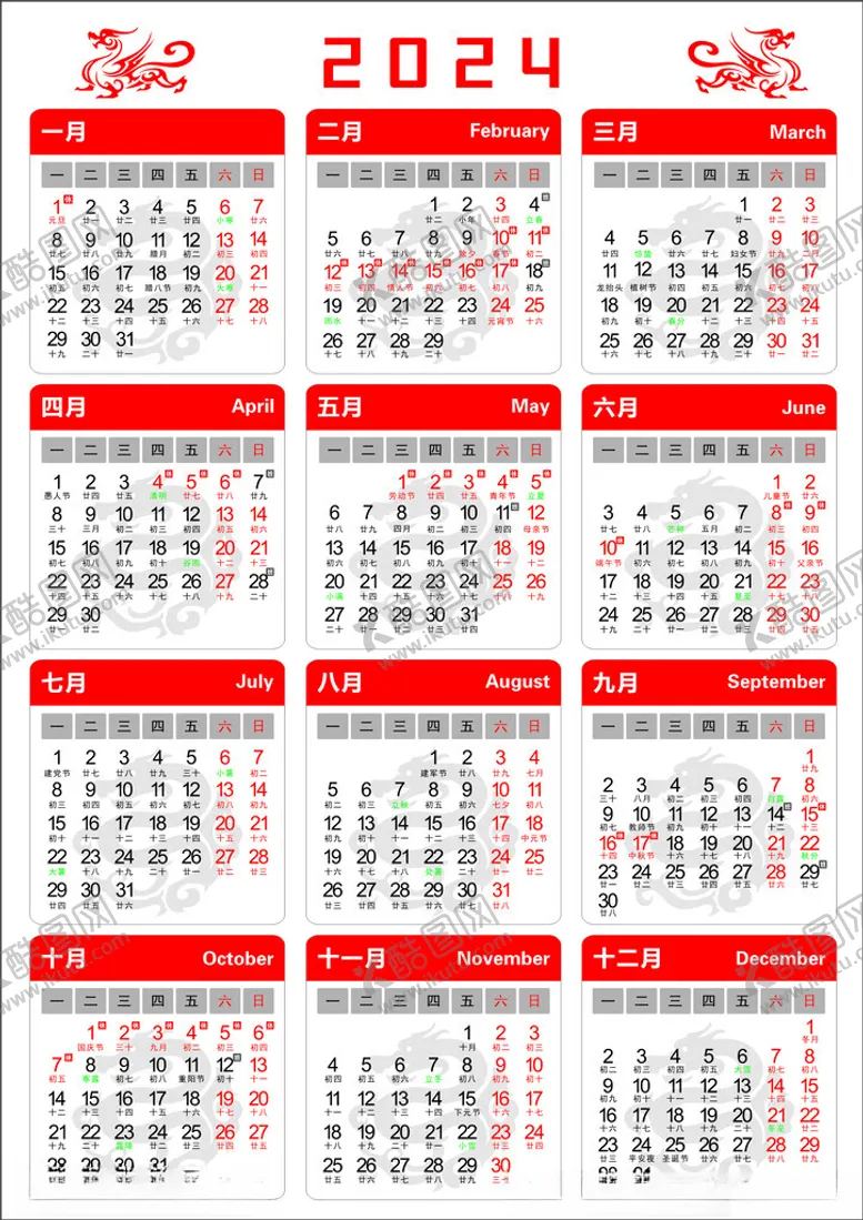 编号：40682002211126036989【酷图网】源文件下载-2024年日历