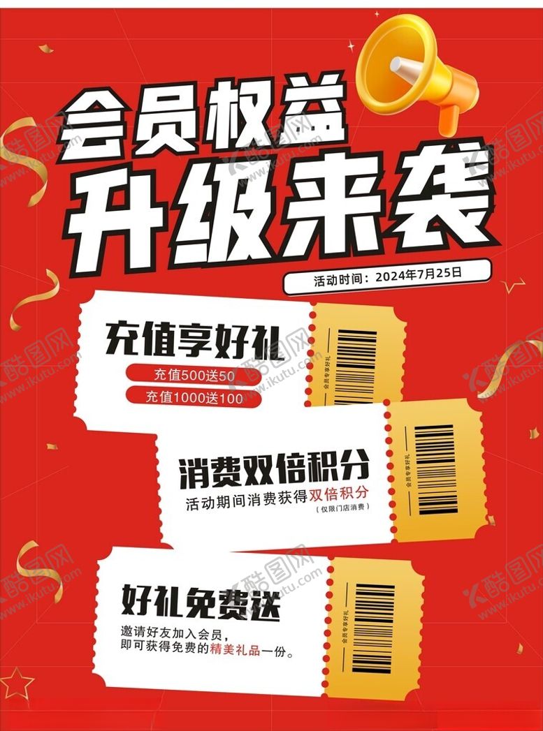 编号：58226502170810273109【酷图网】源文件下载-会员海报
