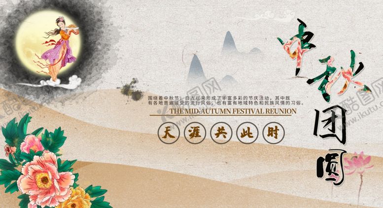 编号：25135505121000134480【酷图网】源文件下载-中秋