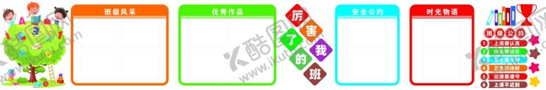 编号：30227803062341531538【酷图网】源文件下载-班级园地文化