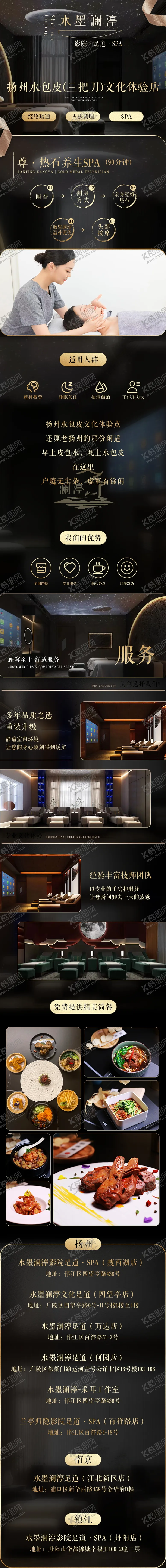 编号：21641412010855152601【酷图网】源文件下载-足疗SPA详情页