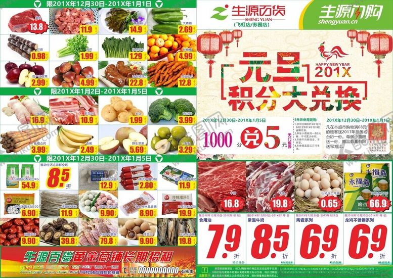 编号：53646801131118294652【酷图网】源文件下载-超市宣传单