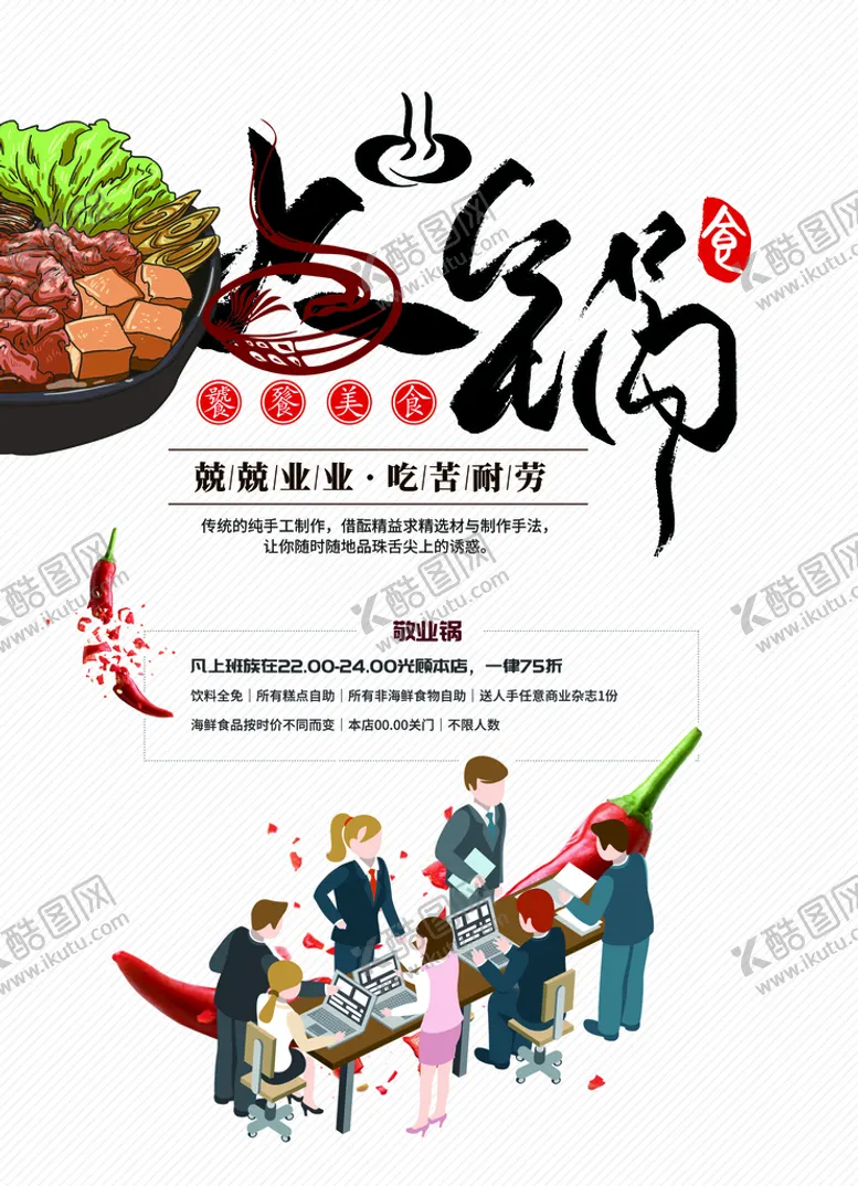 编号：07925809221113337593【酷图网】源文件下载-火锅