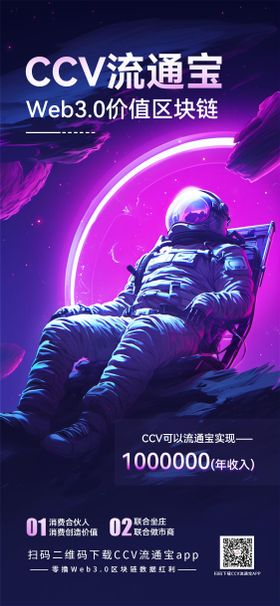 科技感宇宙风区块链海报