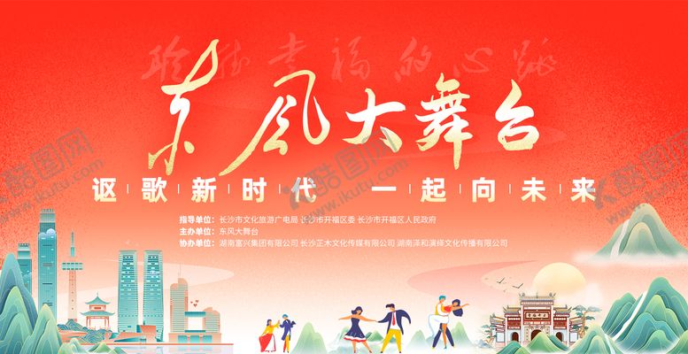 编号：14853408172213501082【酷图网】源文件下载-东风大舞台