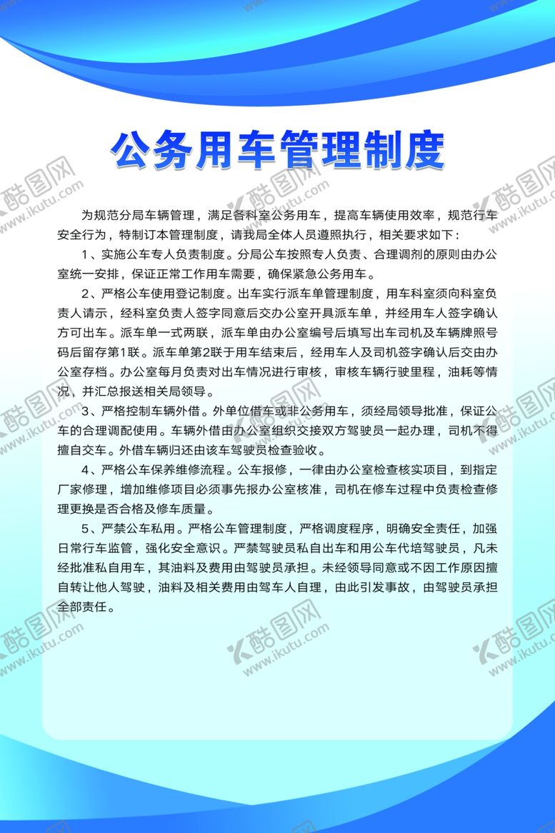 编号：34156510110304557420【酷图网】源文件下载-制度牌