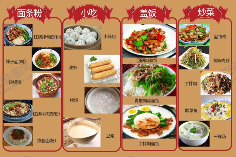 编号：54611802021832452632【酷图网】源文件下载-菜单海报