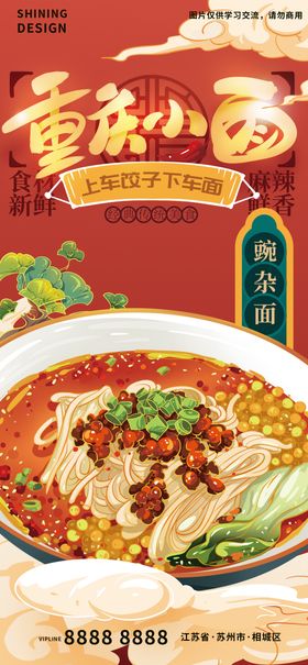 重庆小面美食手绘插画海报