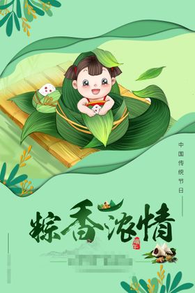 端午节海报粽子地贴吊旗