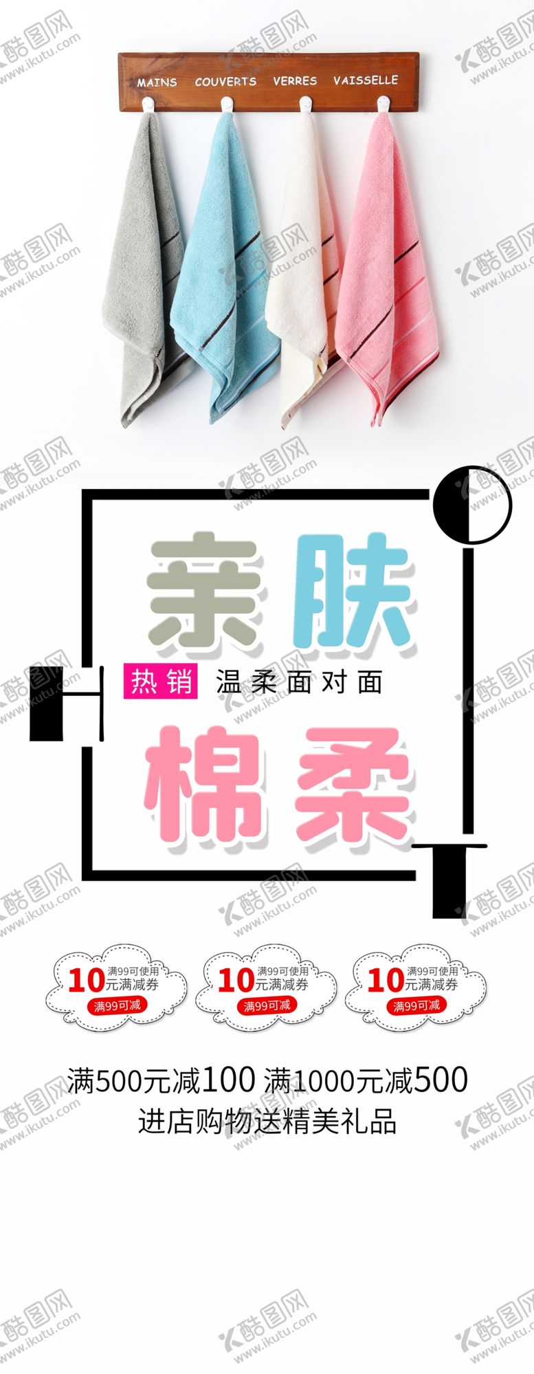 编号：70882407042113175002【酷图网】源文件下载-毛巾